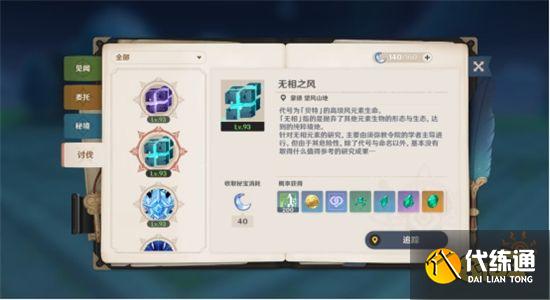 原神無相之風平民要怎么打 無相之風平民速通攻略