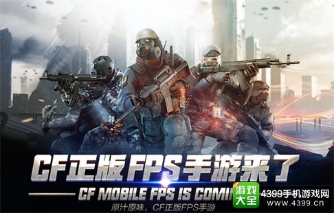 CF手游怎么玩 穿越火線手機(jī)版游戲介紹
