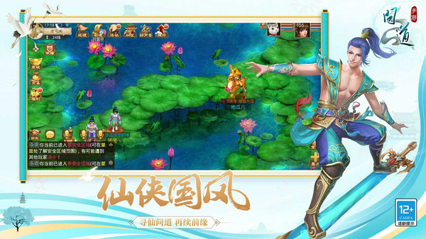 問道手游ios版本 v2.110.0905蘋果版