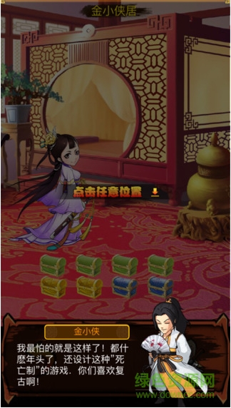 單機群俠傳手游介紹