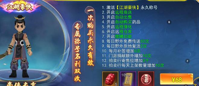 熱血江湖手游：本期帶來最詳細攻略，避坑少走彎路！