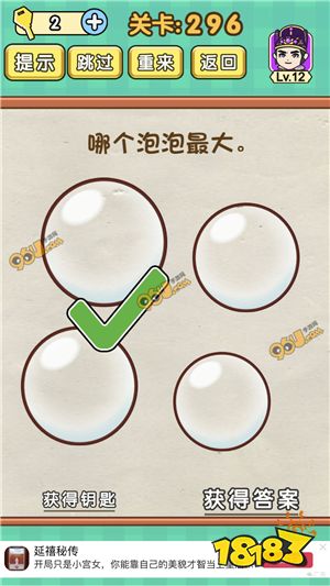 腦力達人全民燒腦游戲第296關(guān)圖文攻略