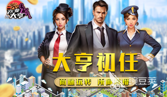 拍賣游戲哪些值得玩2024 高質量的拍賣游戲合集